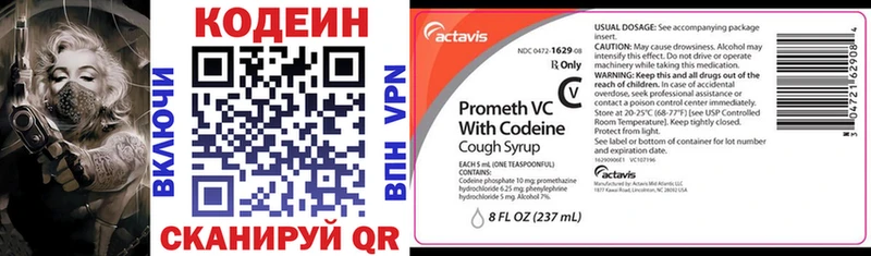 Codein напиток Lean (лин)  Плёс 